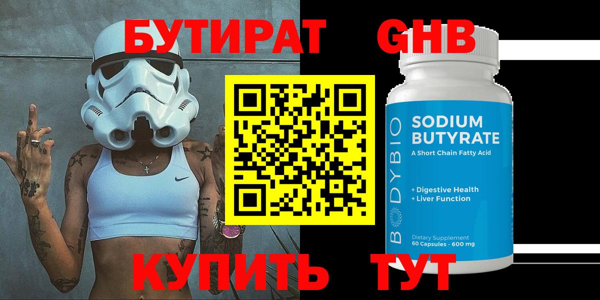 Бутират оксибутират  Вход с VPN  Партизанск 