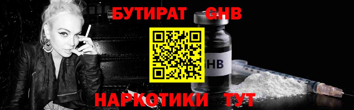 Бутират BDO Партизанск