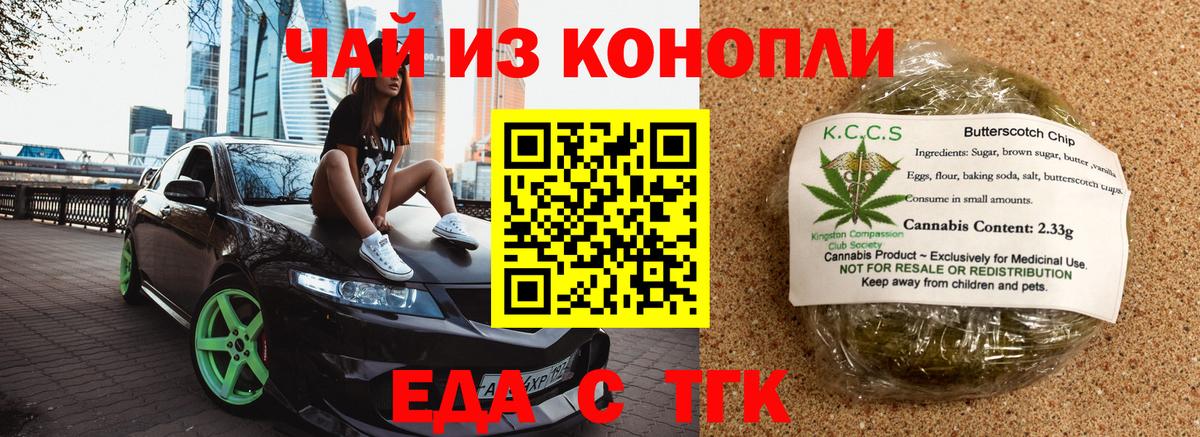 Партизанск  Cannafood марихуана  Вход с VPN 