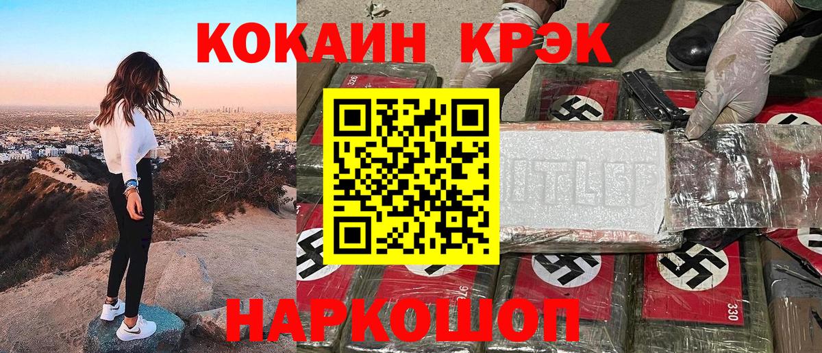 наркота  Вход с VPN  COCAIN  Партизанск  Cocaine 97% 