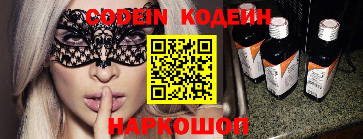 Партизанск  Codein Purple Drank  Вход с VPN 