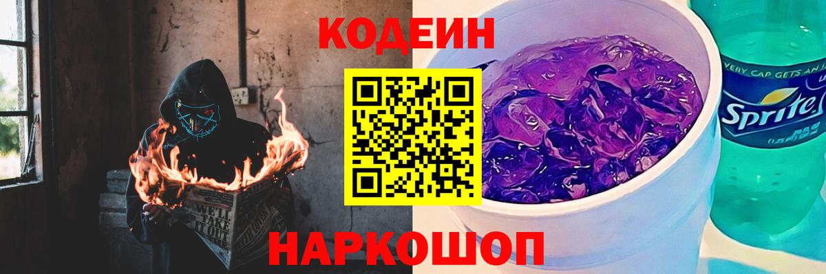 Кодеиновый сироп Lean напиток Lean (лин) Партизанск