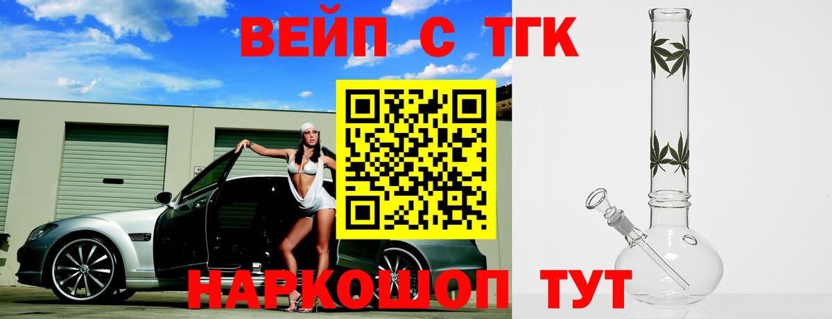 ТГК концентрат  Вход с VPN  Партизанск  ТГК жижа 
